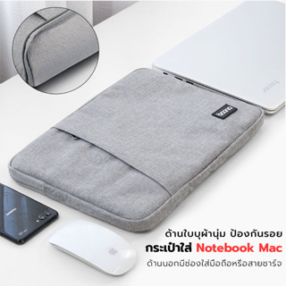 Softcase สำหรับNotebook ซองบุฟองน้ำอย่างดี กันน้ำกันกระแทก มี3ขนาด