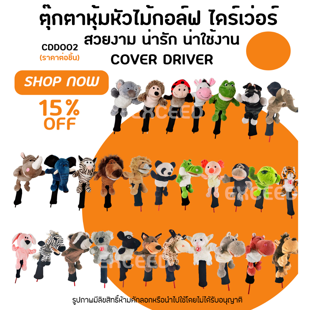 cover-driver-1pcs-cdd002-ตุ๊กตาหุ้มหัวไม้กอล์ฟ-ไดร์เว่อ-รุ่นใหม่-ปลอกหุ้มไม้กอล์ฟ