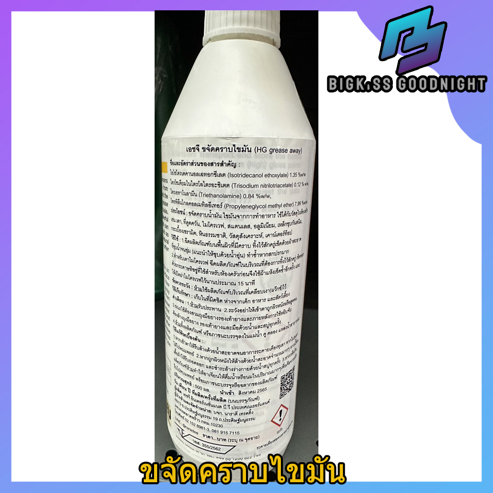 hg-grease-away-ขนาด-500ml-น้ำยาขจัดคราบไขมันพื้นผิวในห้องครัว-hg-kitchen-เอชช-จี-คิช-เช่น