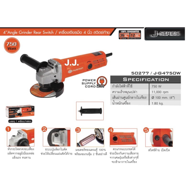 เครื่องเจียร์-4-pumpkin-ราคาโปรโมชั่น-50277-j-g4750w-รหัส-2550078