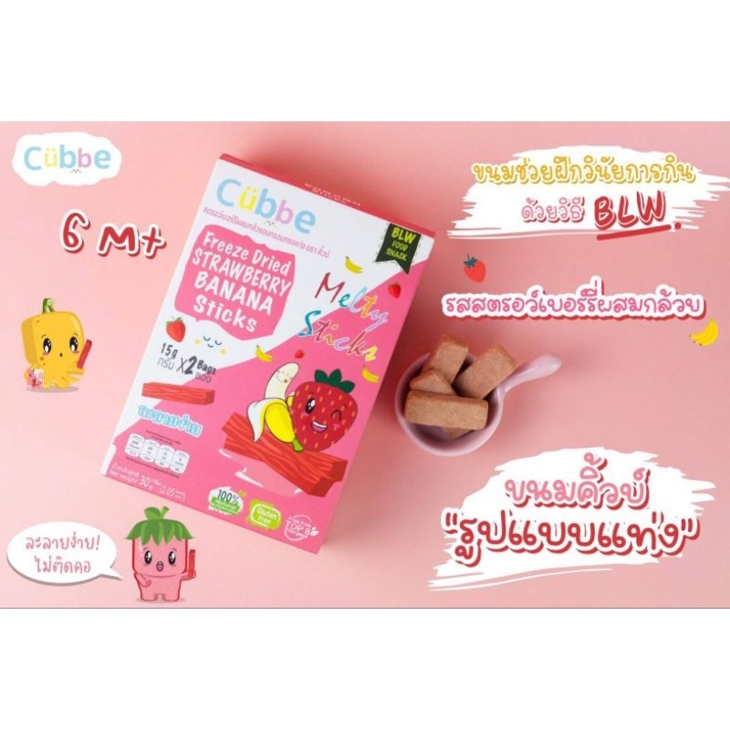 cubbe-sticksผลไม้อบกรอบแท่งตราคิ้วบ์