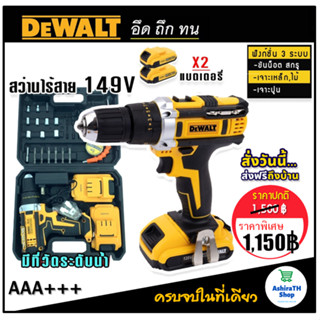 Dewalt สว่านไร้สาย 3 ระบบ  149V (10mm.)รับฟรี แบต Lithuim Li-ion จำนวน 2 ก้อน