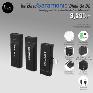 ไมค์ไร้สาย Saramonic Blink Go D2