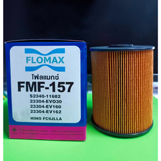 FMF-157 กรองโซล่าฮีโน่ HINO S2340-11682 ,23304-EV030 รุ่นFC9J,JO8C,JO8UE Euro3 ยี่ห้อFlomax