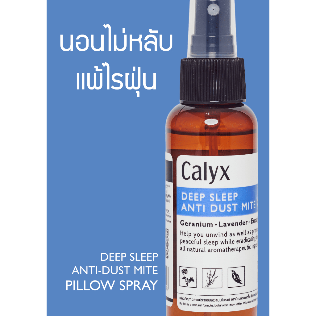 calyx-spray-ฆ่าไรฝุ่น-ฆ่าเชื้อโรค-กลิ่นหอม-ช่วยนอนหลับ