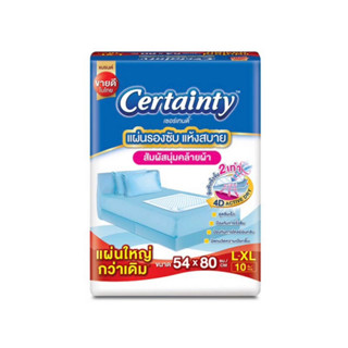 Certainty เซอร์เทนตี้ แผ่นรองซับ ขนาด54x80cm แพ็ค10ชิ้น(1ห่อ)