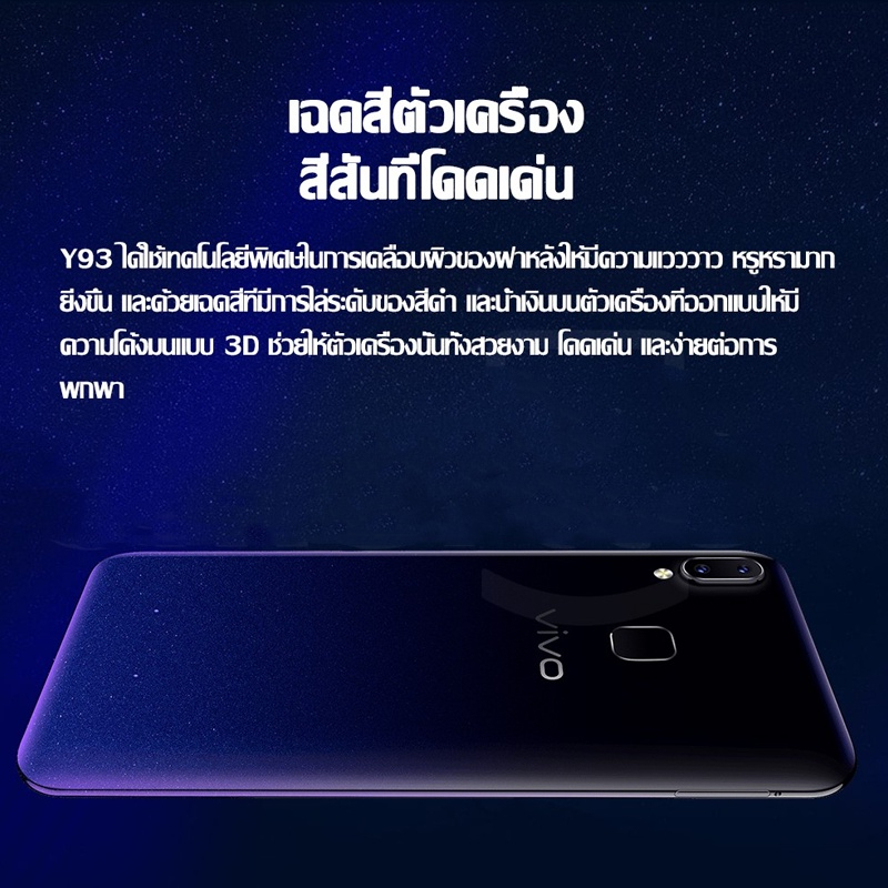 มือถือ-vivo-y93-แรม-4-gb-รอม128gb-android-8-1-หน้าจอ-hd-6-2-นิ้ว-ติดฟิล์มกระจกให้ฟรี-รับประกันจากทางร้าน-1-ปี