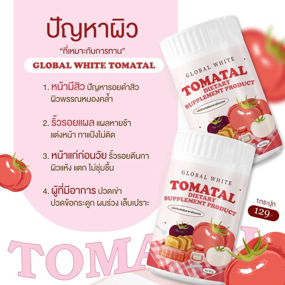 tomatal-น้ำชงมะเขือเทศ-3-สี-ผงชงขาว-ผงชงขาวมะเขือเทศ-50-g