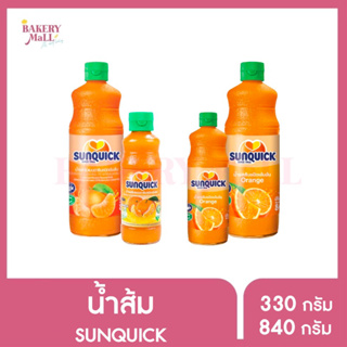 SUN QUICK ซันควิก น้ำรสส้ม น้ำรสส้มแมนดารินมิกซ์ ชนิดเข้มข้น 330ml./840ml./800ml.