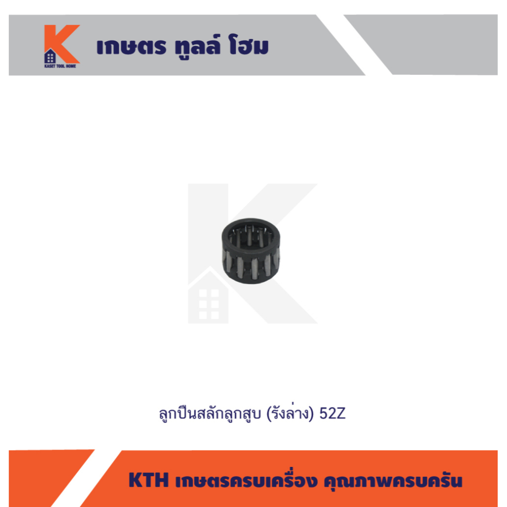 ลูกปืนสลักลูกสูบ (รังล่าง) 52Z | Shopee Thailand