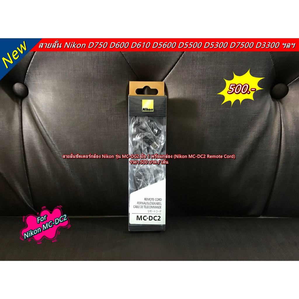 Remote Shutter Release Nikon D5000 D5100 D5200 D5300 D5500 D5600 D7100