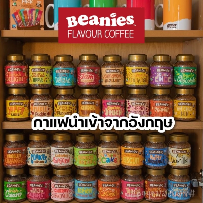 beanies-flavour-instant-coffee-50g-รสเยอะมาก-กาแฟดำหอมๆ-นำเข้าจากอังกฤษ-กาแฟอาราบิก้า-แคลต่ำ