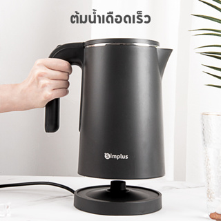 ภาพขนาดย่อของภาพหน้าปกสินค้าINSSA Electric Kettle กาต้มน้ำไฟฟ้า กาน้ำร้อน กาต้มน้ำไฟฟ้าสแตนเลส 1.8 ลิตร ต้มน้ำเดือดเร็วทันใจ 304 สแตนเลส DRSH002 จากร้าน inssalifeofficialstore บน Shopee ภาพที่ 4