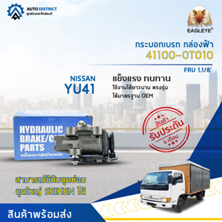 🚘EAGLEYE กระบอกเบรก กล่องฟ้า 41100-0T010 NISSAN YU41 FRU 1.1/8  จำนวน 1 ลูก🚘