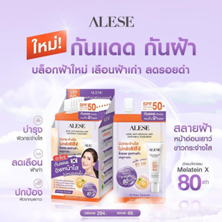 🔺ไม่ใช่แค่กันแดด💥 ALESE MATTE &amp; LIGHT SUNSCREEN PROTECTION CREAM SPF 50+ PA++++