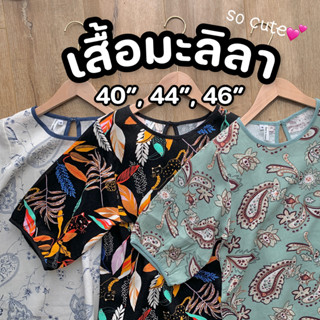 💖เสื้อใส่คลายร้อน 40”-46” รับลม Summer☀️ Match กับกางเกง ได้หลายสีเลยคร่าา