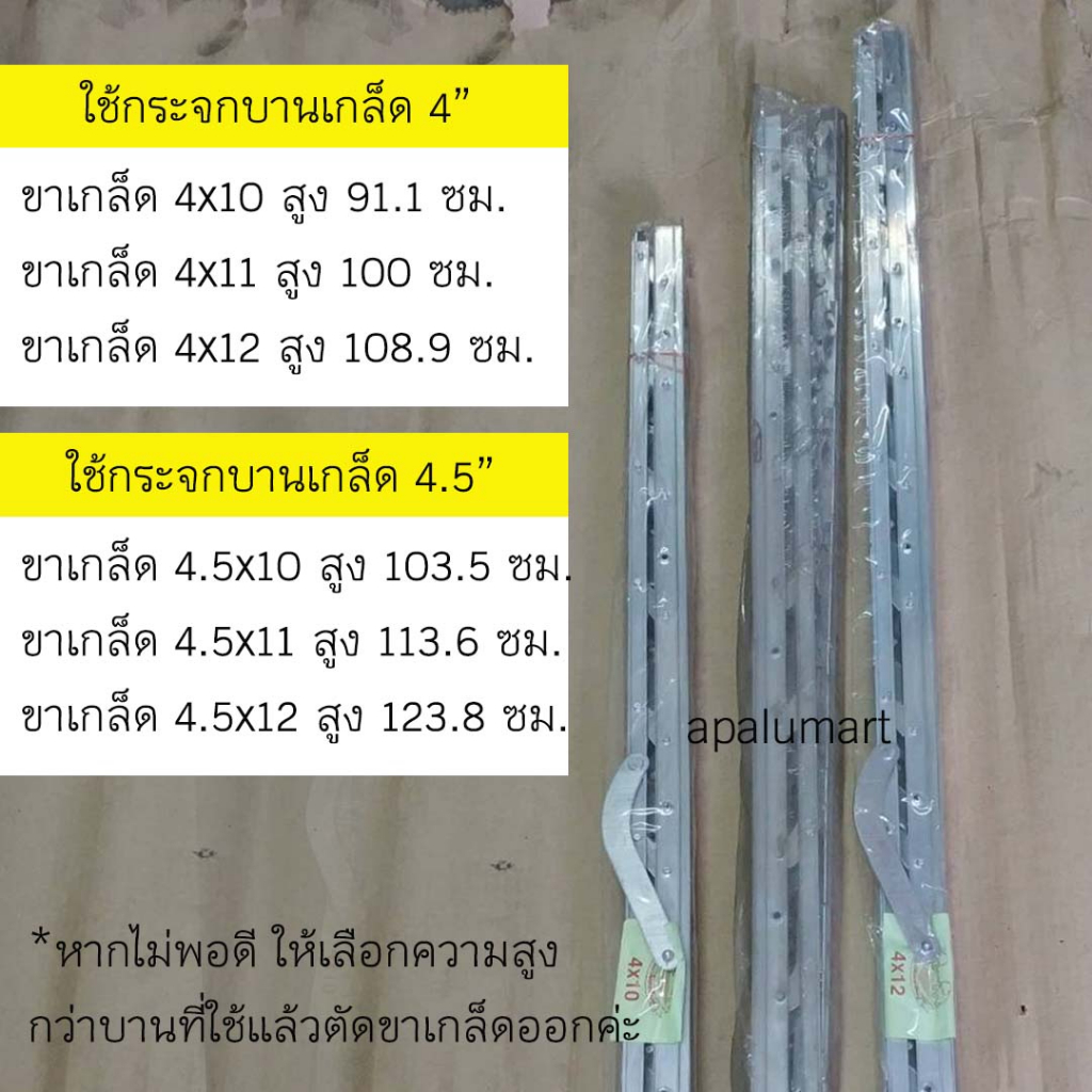 ขาบานเกล็ด-หน้าต่างบานเกล็ด-ขาเกล็ดอลูมิเนียม