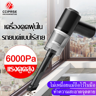 ภาพขนาดย่อของสินค้าCC เครื่องดูดฝุ่นในรถ 6000Pa 120W เครื่องดูดฝุ่นมือถือ Vacuum cleaner ที่ดูดฝุ่น เครื่องดูดฝุ่นพกพา เครื่องดูดฝุ่นไร้สาย