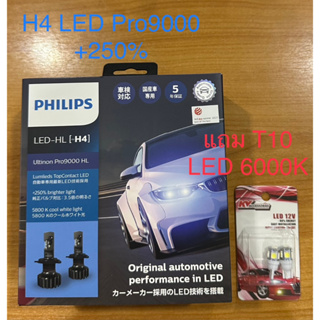 หลอดไฟหน้ารถยนต์ PHILIPS : X-Treme ULTINON LED 6000K 250% ขั้ว H4 แถมฟรี หลอดไฟหรี่ T10 LED 6000K