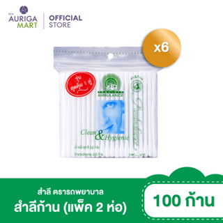 Ambulance แอมบูแลนซ์ สำลีก้าน ตรารถพยาบาล 100 ก้าน (แพ็ค 2 ห่อ) x6