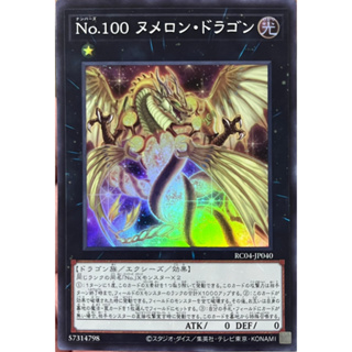 Yugioh [RC04-JP040] Number 100: Numeron Dragon (Super Rare) การ์ดเกมยูกิแท้ถูกลิขสิทธิ์