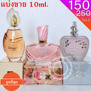 แบ่งขาย 10ml Jeanne Arthes Cassandra Rose Intense 10มิล Jeanne Arthes Romantic 10มิล Jeanne Arthes Amore Mio 10มิลน้ำหอม