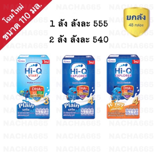 ภาพขนาดย่อของสินค้านมไฮคิว UHT สูตร 3/สูตร 4 ขนาด 110 มล. x 48 กล่อง(Exp.05/07/2023) (นมกล่อง Hi Q UHT)