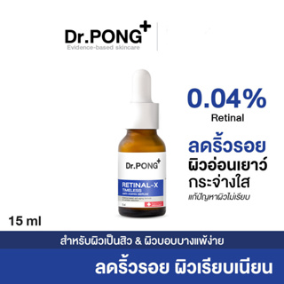 Dr.PONG RETINAL-X TIMELESS ANTI-AGING SERUM เรติแนลเซรั่ม ลดเลือนริ้วรอย