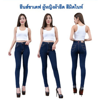 ภาพขนาดย่อของสินค้ากางเกงยีนส์ผ้ายืดอย่างดี มีไซส์S-40พร้อมส่ง ขาเดฟผู้หญิงแบบซิป ฟอกสีมิดไนท์