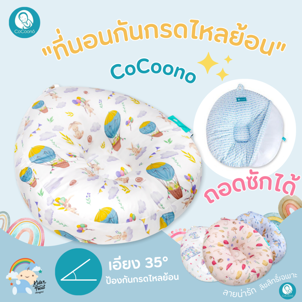 ภาพหน้าปกสินค้าจัดส่งฟรี CoCoono ที่นอนป้องกันแหวะนม ป้องกันกรดไหลย้อนในทารก ผ้าCotton (พร้อมของแถม)
