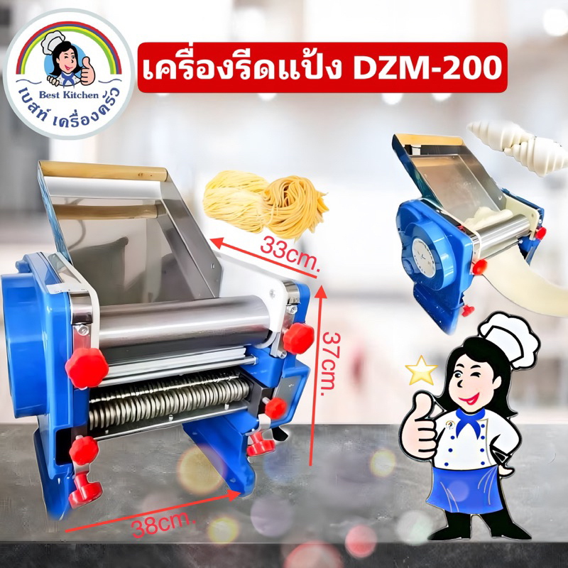 เครื่องรีดแป้ง-ตัดเส้น-dzm-200