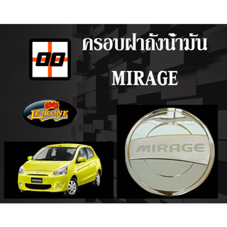 [Le-Kone] ครอบฝาถังน้ำมัน MIRAGE