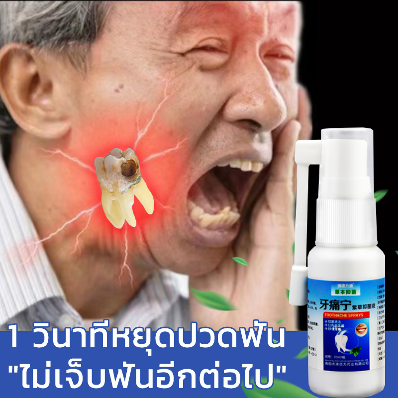 บรรเทาอาการปวด1วินาที-south-moon-สเปรย์แก้ปวดฟัน-20ml-เหงือกบวม-ยาเเก้ปวดฟัน-สเปรย์ฉีดฟัน-ยาแก้ปวดฟัน-ยาฉีดฟัน-ยาปวดฟัน