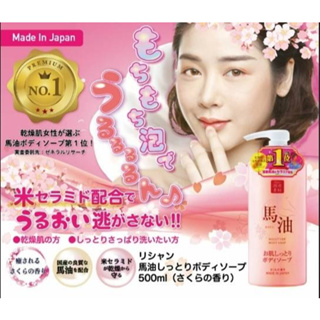 [พร้อมส่ง] Bayu horse oil moisture body soap Cherry Blossom ฮอร์ส ออย มอยซ์ บอดี้ โซป (กลิ่นซากุระ) 500ml