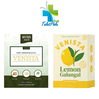 Venista Lemon Galangal เวนิสต้า เลม่อน [30 เม็ด] [1 กล่อง] เวนิสต้าดีท็อกซ์ แพคเกจใหม่ สมุนไพรลดอ้วน