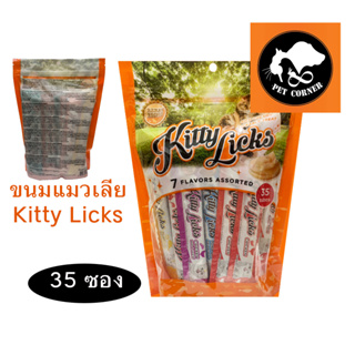 ภาพหน้าปกสินค้าใหม่ ขนมแมวเลีย Kitty Licks คิตตี้ ลิค รวมรส ขนาด 15g xแพ็ค35ซอง ที่เกี่ยวข้อง
