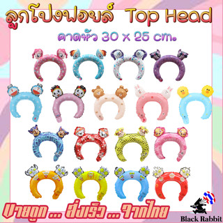 🇹🇭 800 302 ฟอยล์ ลูกโป่ง คาดหัว โพนี่ อุนตร้าแมน โดราเอม่อน / Balloon Foil Top Head Ultarman Pony Line Paw Doraemon