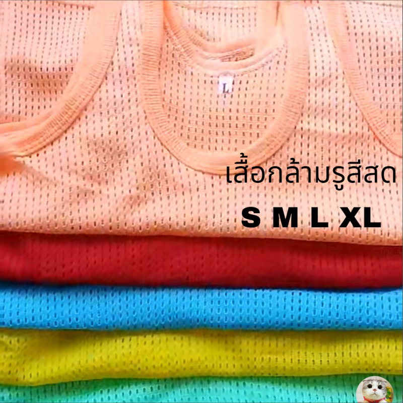 เสื้อกล้ามรูสีสด-ราคานี้12ตัว-โหล-เริ่มเบอร์sค่ะ