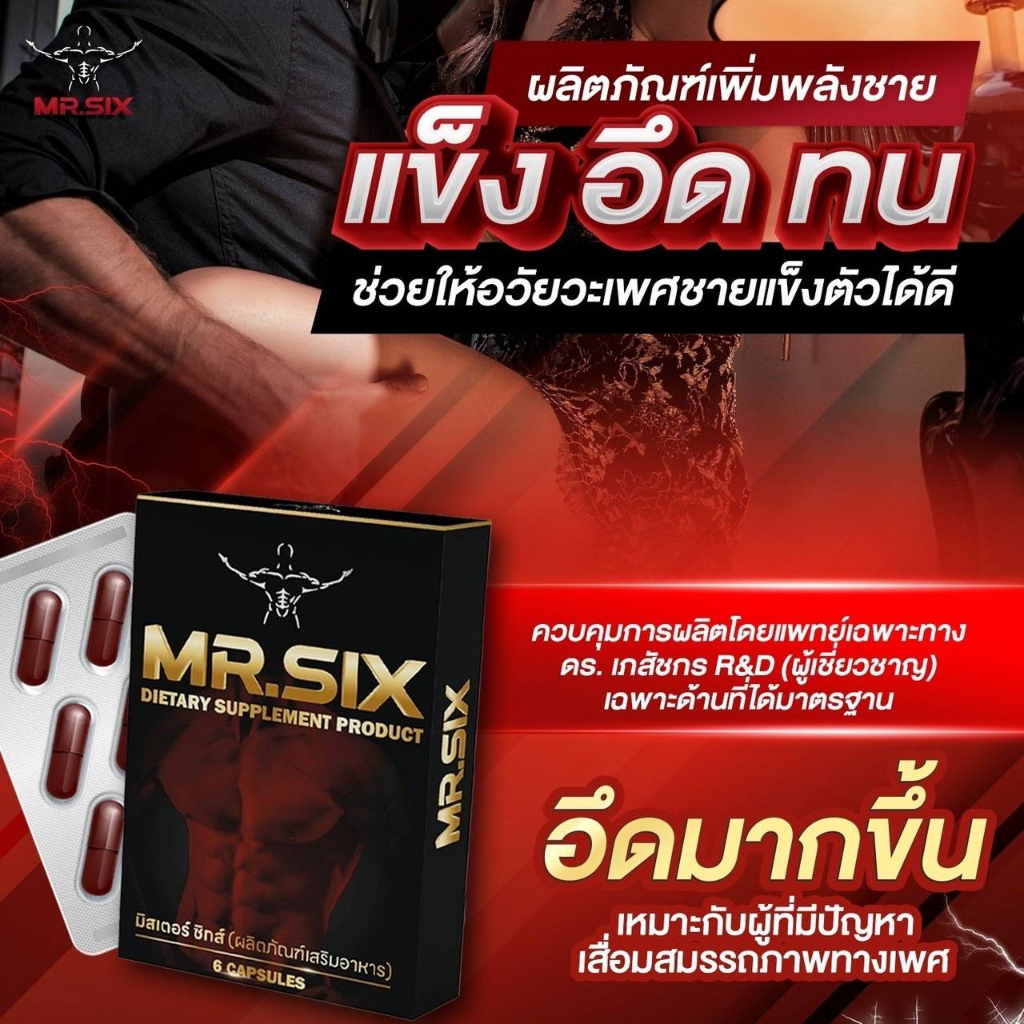 mr-slxมิสเตอร์ชิทส์-ผลิตภัณท์เสริมอาหาร