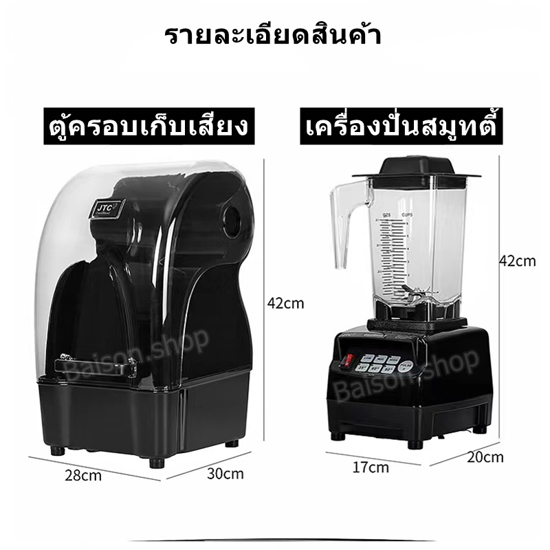 jtc-tm-800aq-เครื่องปั่นสมูทตี้-พร้อมกล่องเก็บเสียง-เครื่องปั่นสมูทตี้ยี่ห้อ