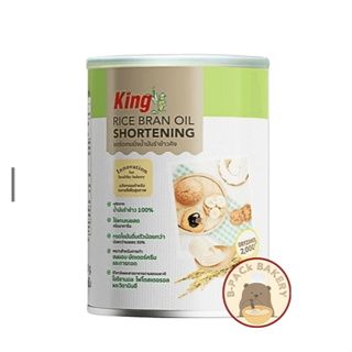 คิงส์ ชอร์ตเทนนิ่ง น้ำมันรำข้าว KING Rice Bran Oil Shortening 700g