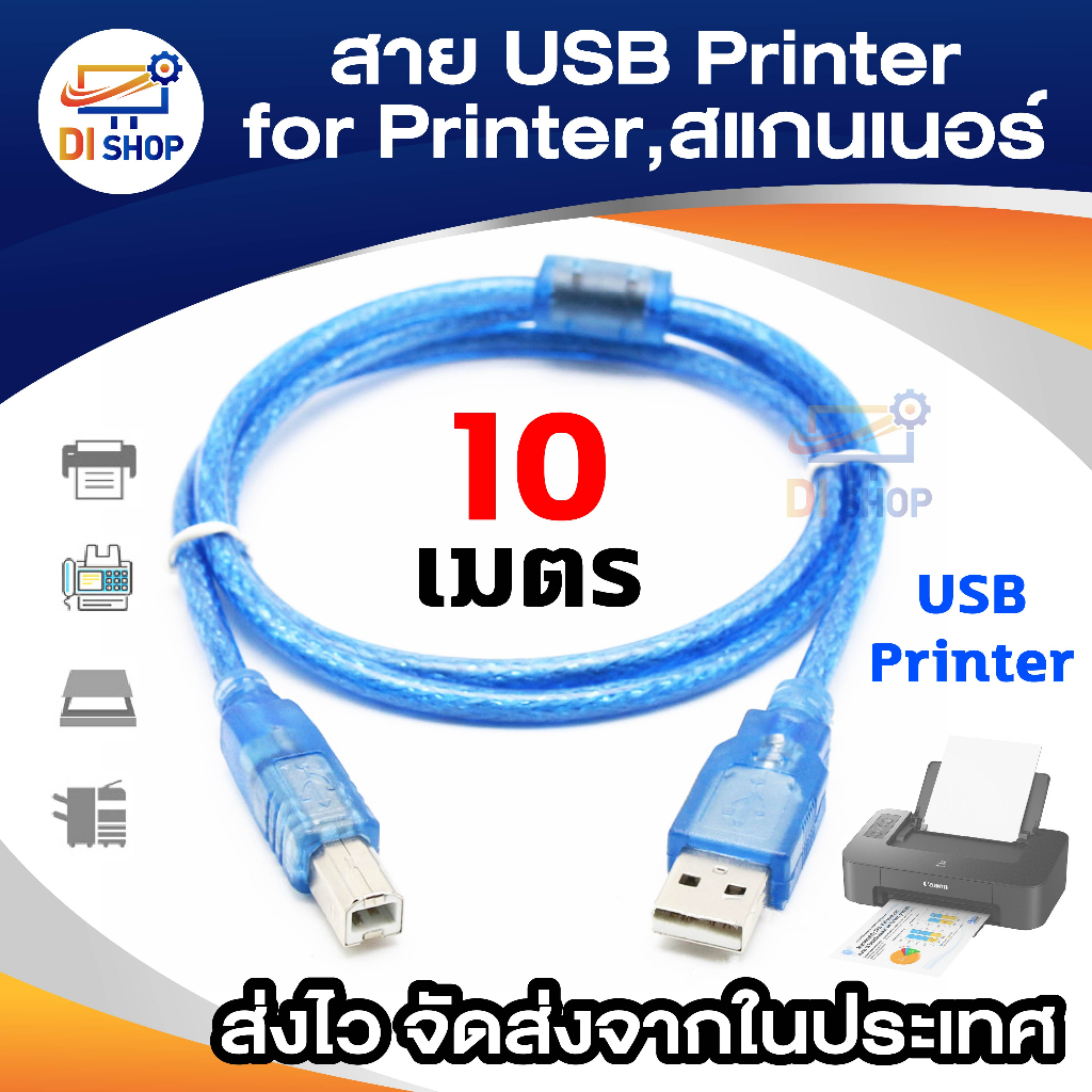 สาย-usb-printer-10-เมตร-สำหรับเครื่องปริ้นเตอร์-สแกนเนอร์