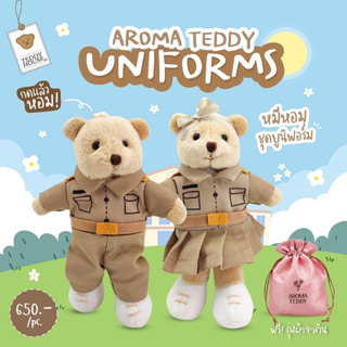 Aroma Teddy & Teddy Gifts :  ชุดข้าราชการ น้องหมีหอมปรับบรรยากาศ ของขวัญวันเกษียณ ของขวัญเลื่อนตำแหน่ง