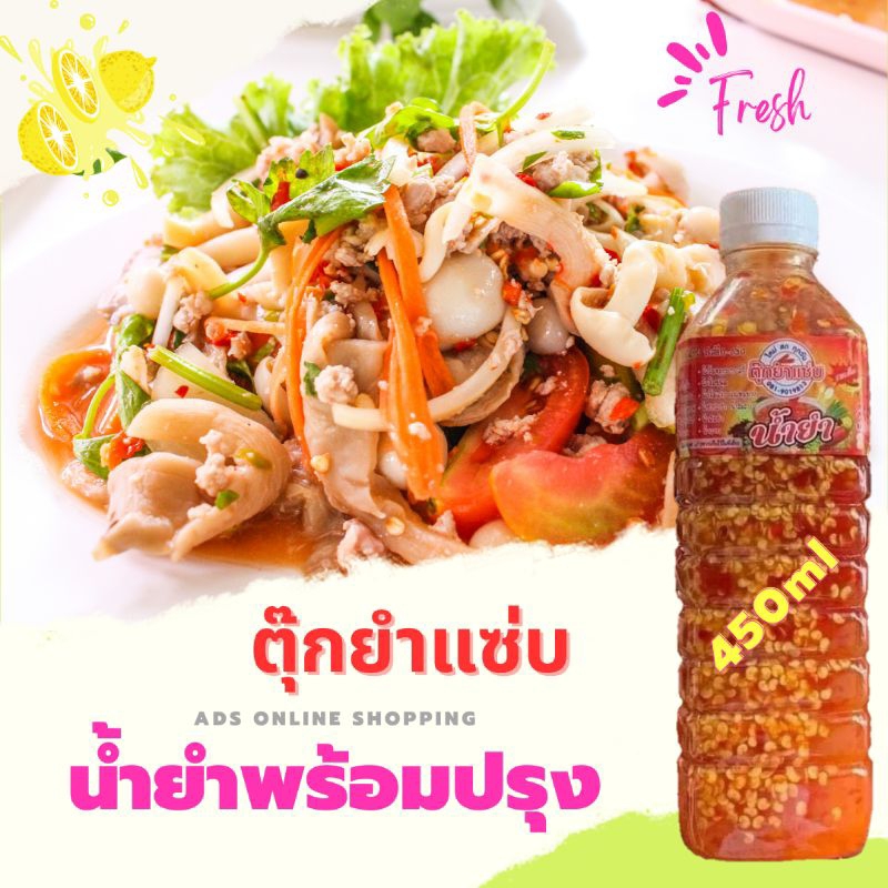 น้ำยำ-น้ำยำแซ่บ-ตุ๊กยำแซ่บ-น้ำยำอร่อย-450ml-ขนาดกลาง