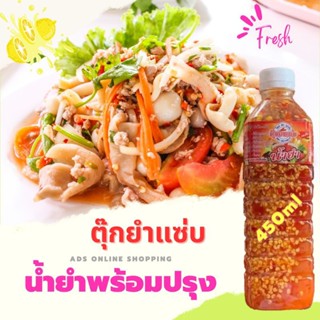 น้ำยำ,น้ำยำแซ่บ,ตุ๊กยำแซ่บ,น้ำยำอร่อย.450ml.ขนาดกลาง