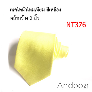 NT376_เนคไทผ้าไหมเทียม สีเหลือง หน้ากว้าง 3 นิ้ว