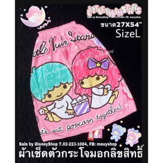 SizeL ผ้าขนหนู ผ้านุ่ง ผ้าเช็ดตัว กระโจมอก การ์ตูนลิขสิทธิ์ แท้100% (Sanrio / Disney) ขนาด 27x54 ของขวัญ ของฝาก จับฉลาก