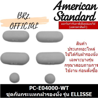(01.06) AMERICAN STANDARD = PC-E04000-WT BUMPER SET FOR ELLISSE S/C ชุดกันกระเเทกฝารองนั่ง รุ่น ELLISSE