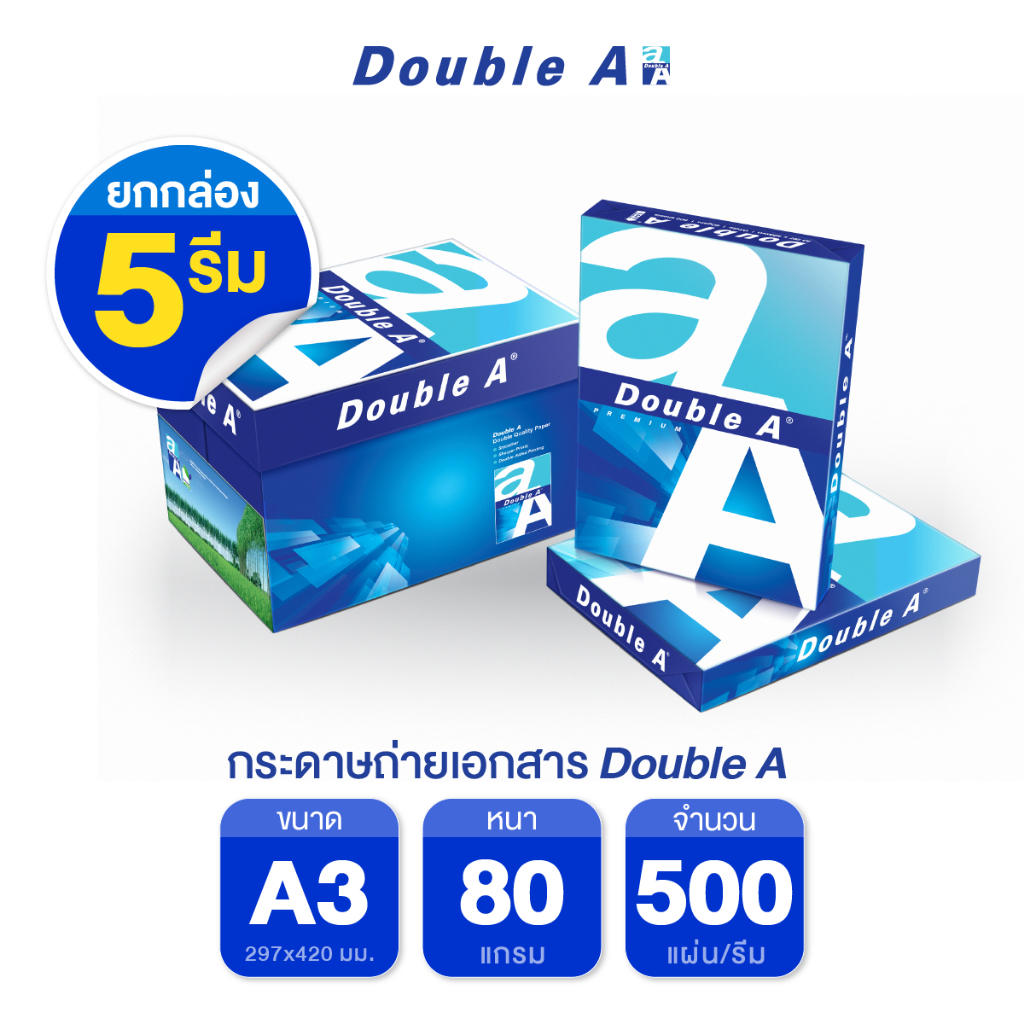 double-a-a3-กระดาษถ่ายเอกสารขนาด-a3-80-แกรม-500-แผ่น-จำหน่าย-5-รีม