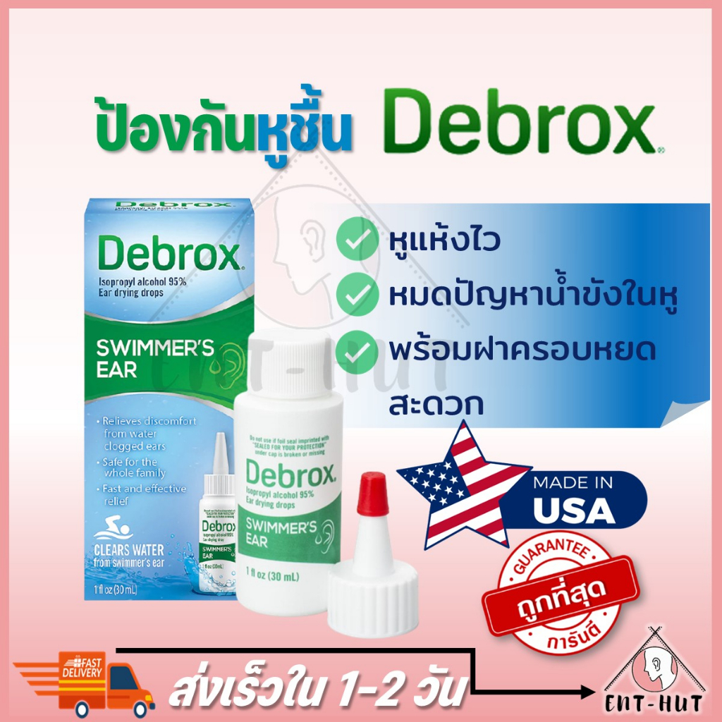 พร้อมส่ง!! Debrox Swimmer's Ear Drying Drops ลดหูอุดตัน หลังว่ายน้ำ